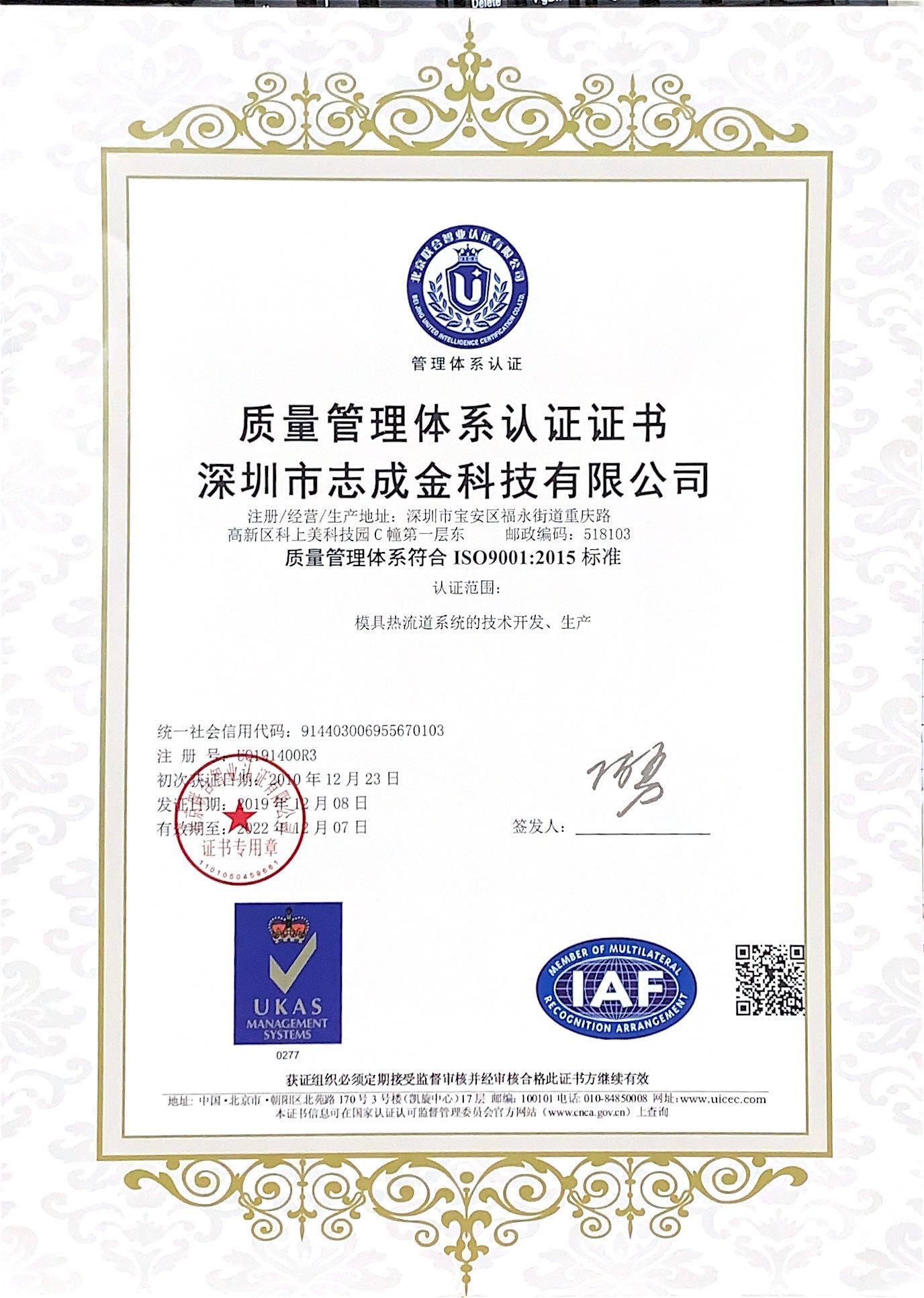 ISO 證書(2019中文).jpg